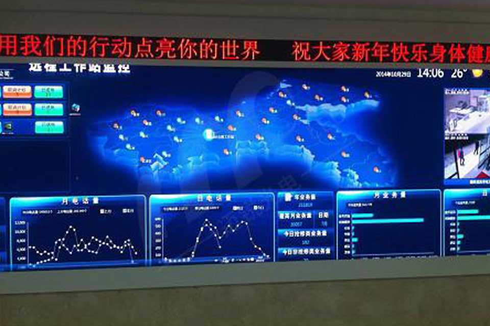 重慶供電局指揮中心