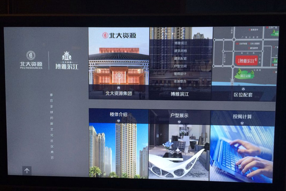 佛山博雅濱江售樓中心互動觸摸電子樓書